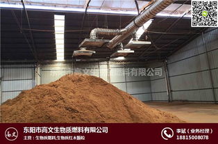 生物质燃料求购 生物质燃料 东阳高文生物质燃料厂 查看